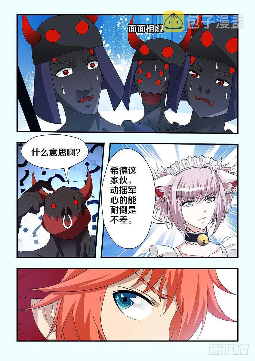 勇士最新交易消息漫画,第223集 教化魔者2图