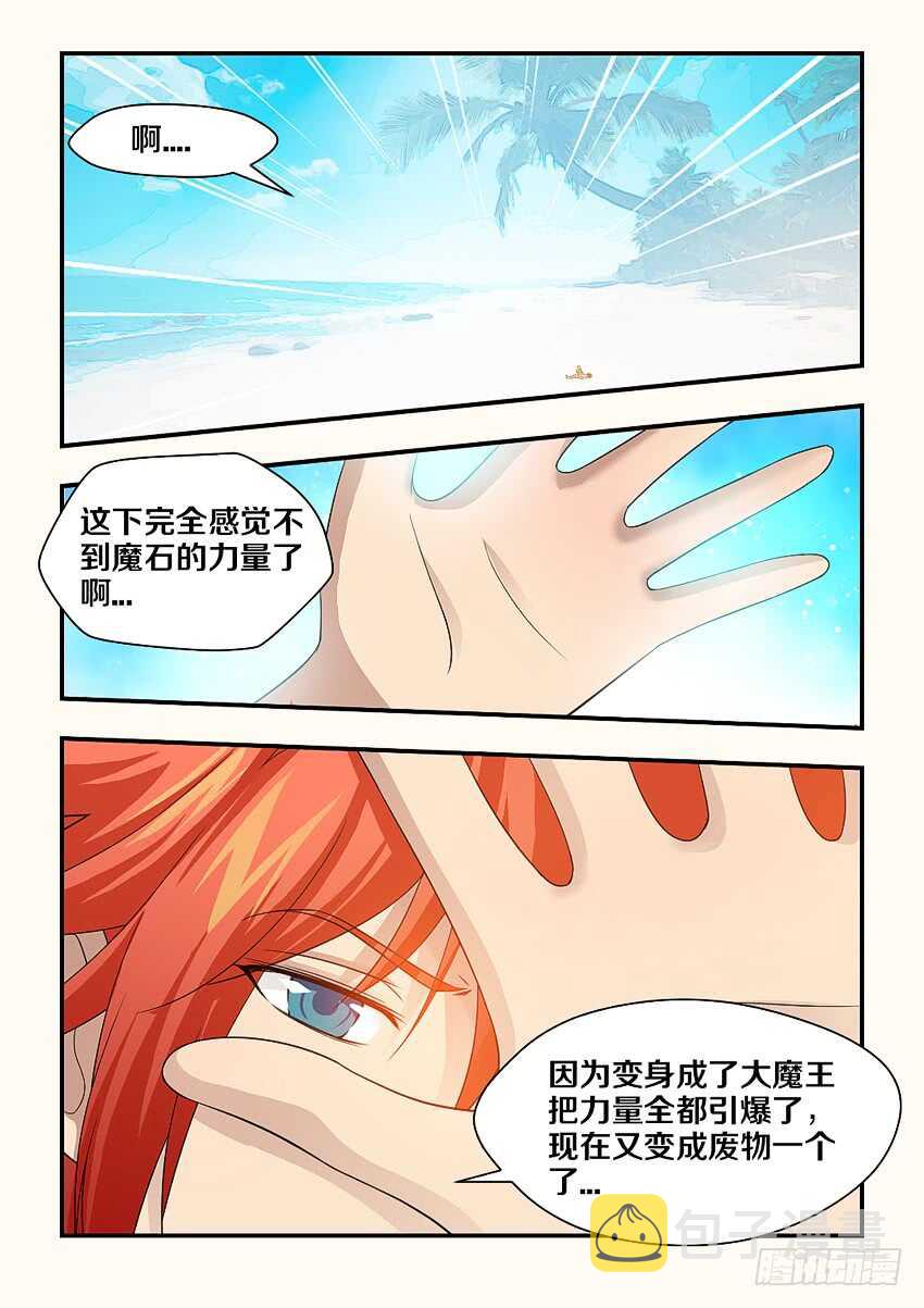 勇者约吗下拉式漫画,第145集 我是你的了1图