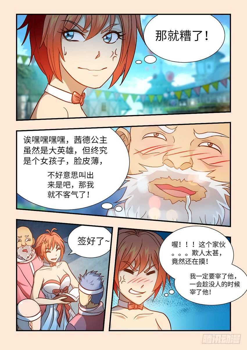 勇士最新交易消息漫画,去死吧，咸猪手！2图