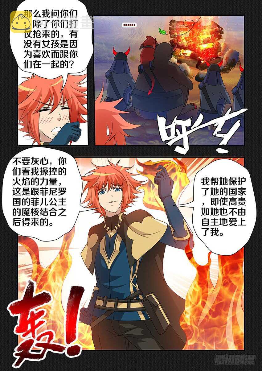 勇者约吗漫画免费观看下拉式漫画,第227集 教化魔者2图