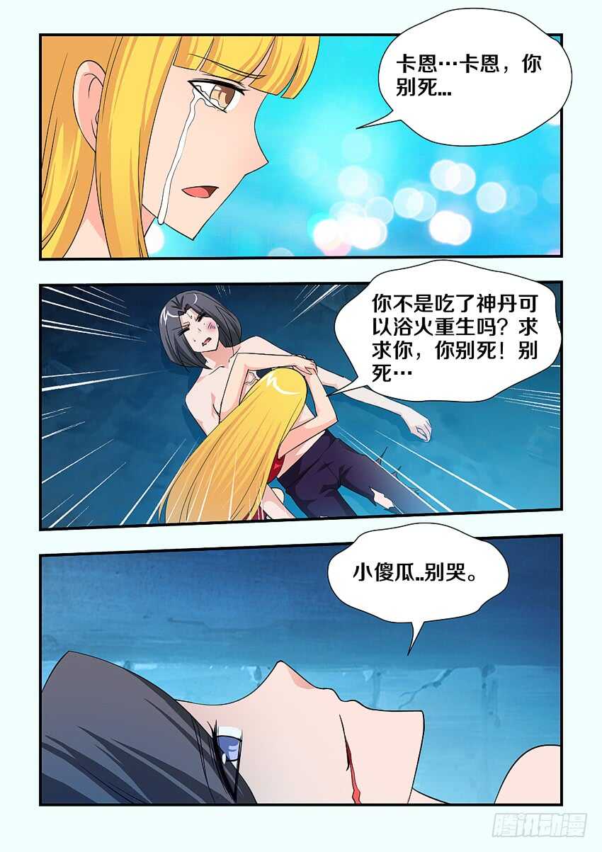 勇者逃脱漫画,第140集 卡恩你别死2图