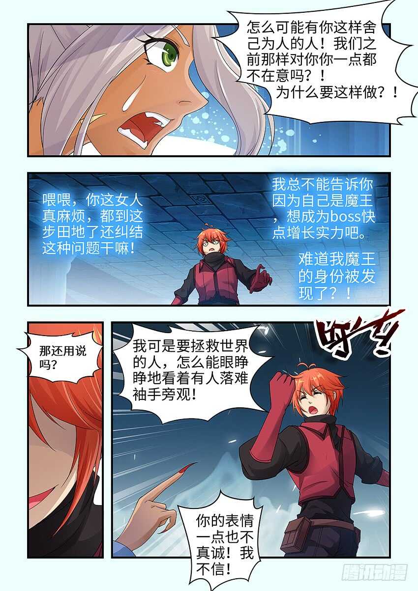 勇者无惧国语版漫画,第342集 你的手轻一点2图