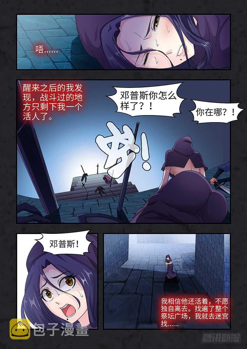 勇者next漫画,第345集 曾经的诺言2图