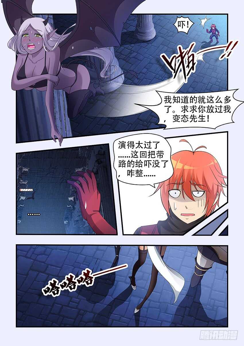 勇者dt漫画,第336集 活命的机会1图