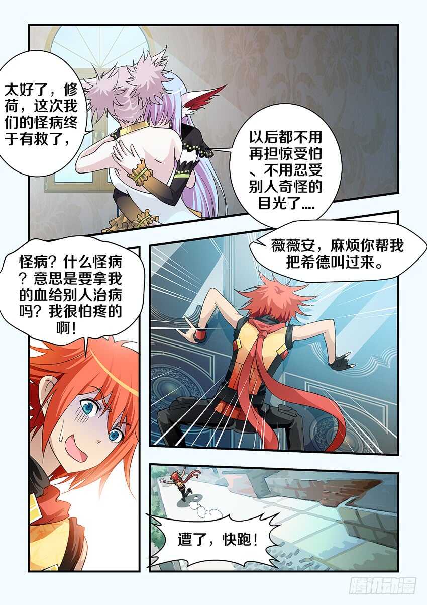 勇者是女孩漫画,第153集 精灵少女？2图