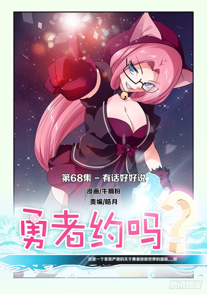 勇者dt漫画,第70集 有话好好说1图