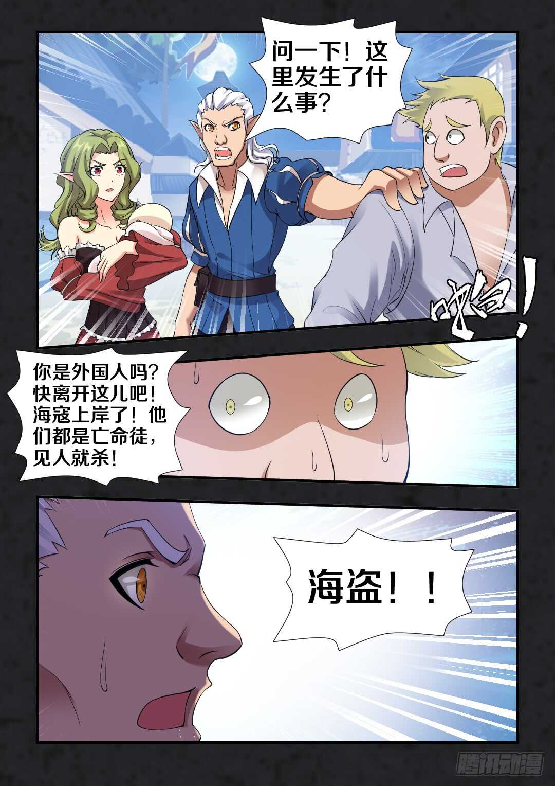 勇者秘境漫画,第259集 抛弃的真相2图