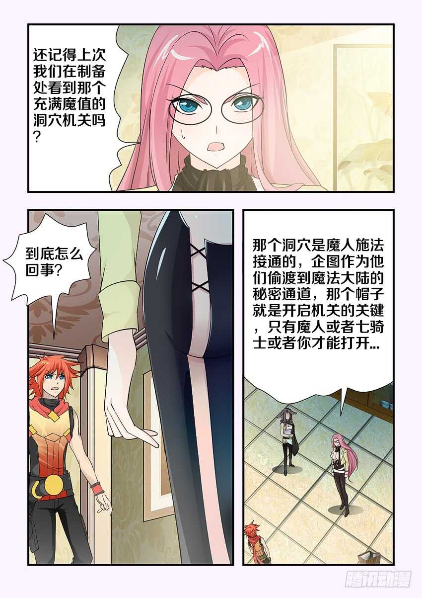 勇者是女孩漫画,第115集 阴险的计谋1图