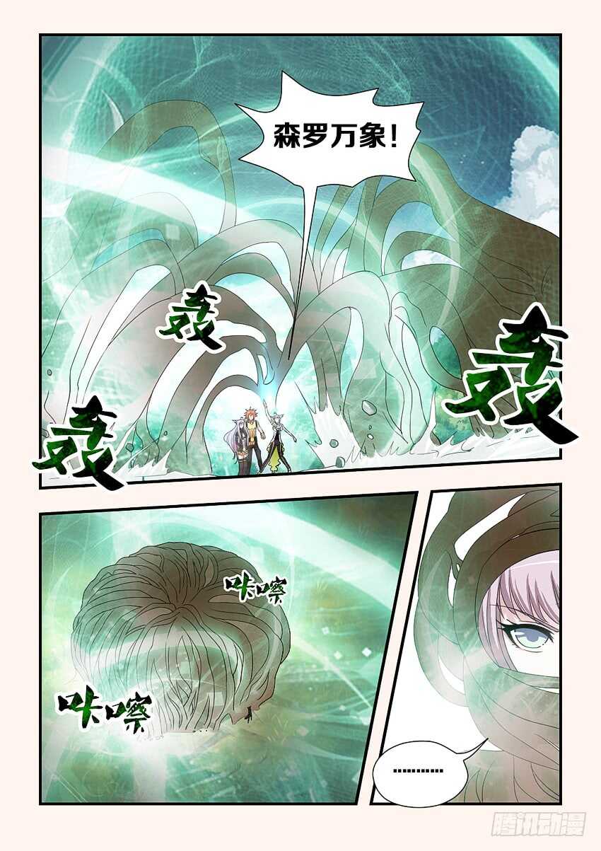 勇者斗恶龙11漫画,第206集 绿珂,诀别1图