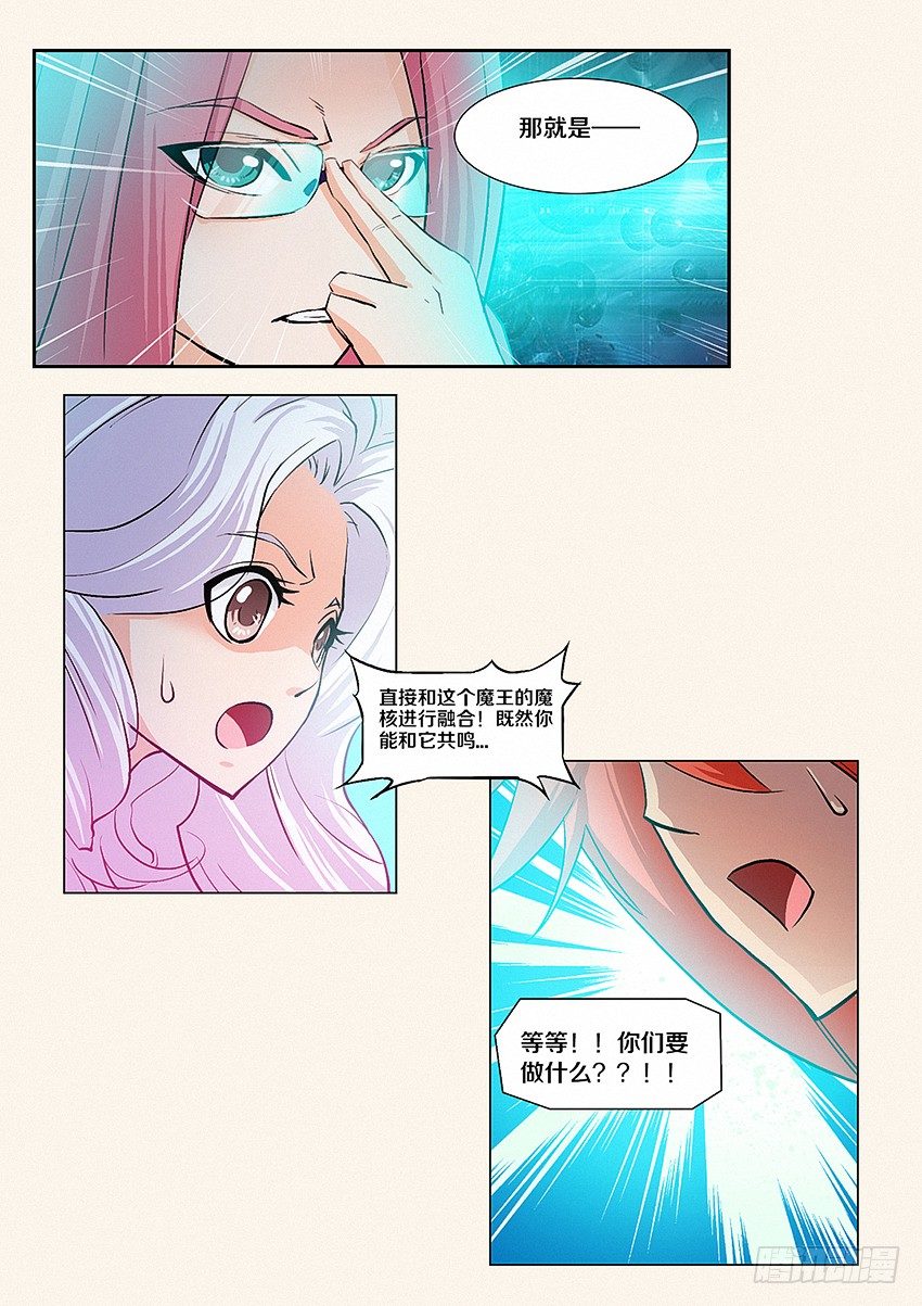 勇者dt漫画,第9集 魔核1图