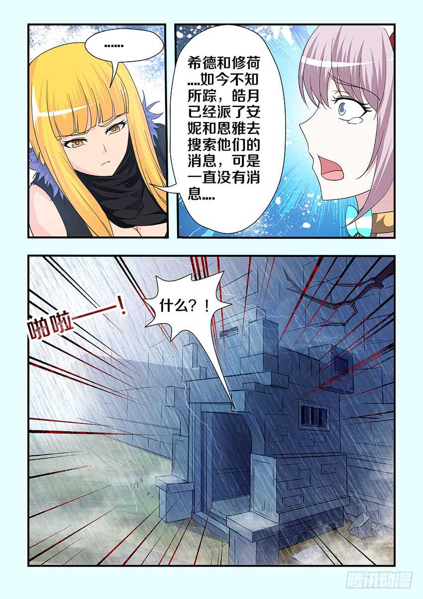 勇者约漫画,第212集 劫狱者1图