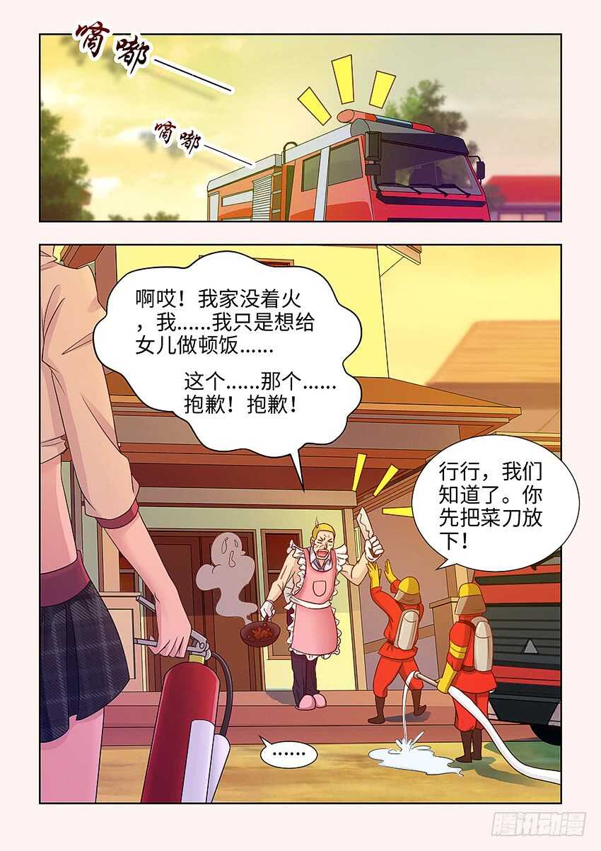 勇者约会漫画,第396集 火警1图