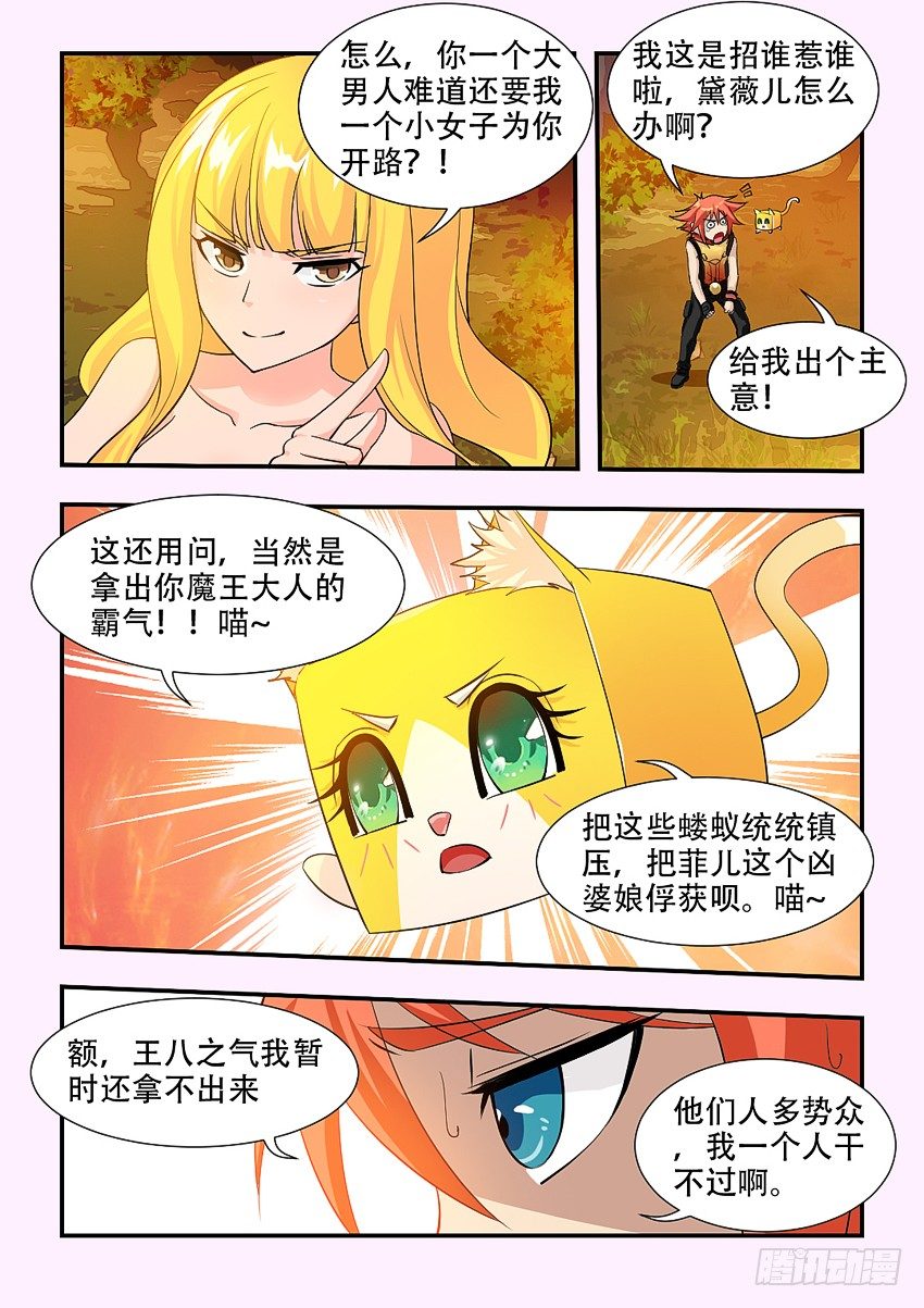 勇者next漫画,第71集 美女大战羣兽1图