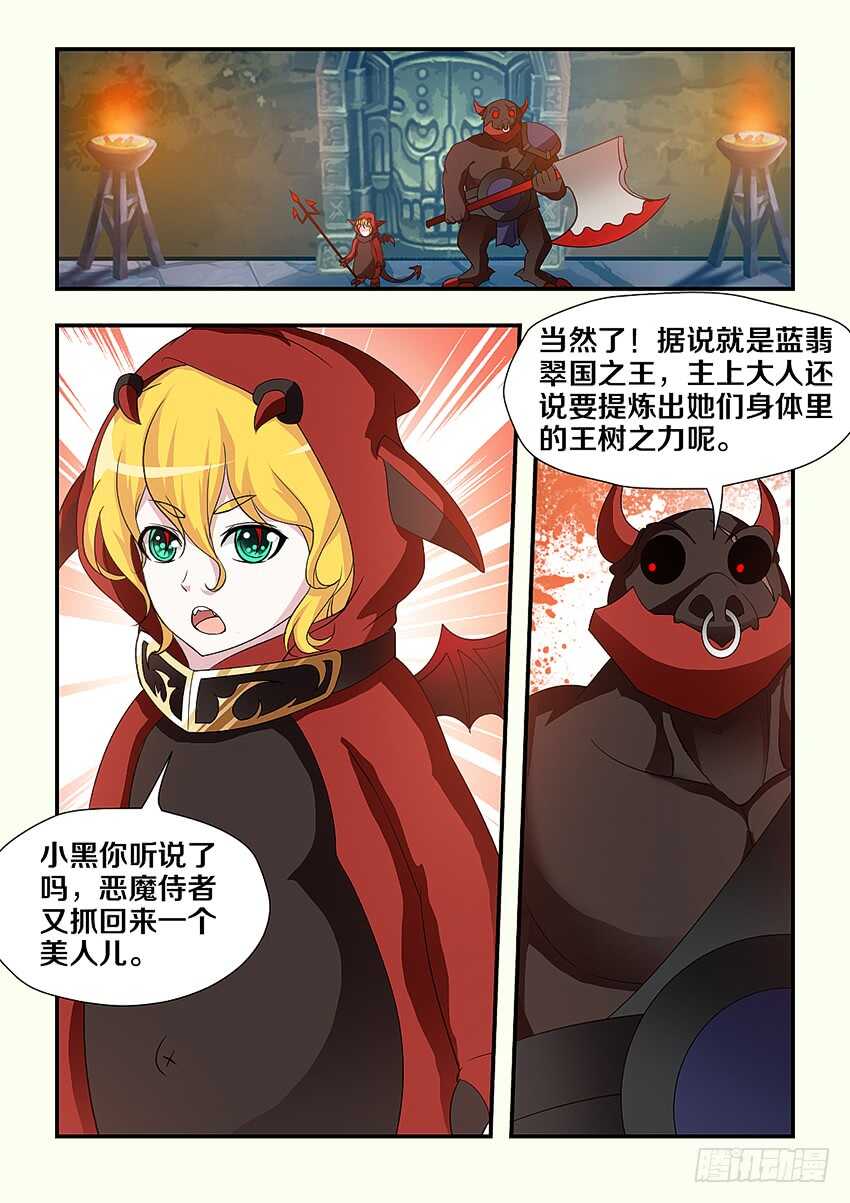 勇者秘境漫画,第215集 提炼魔炉1图