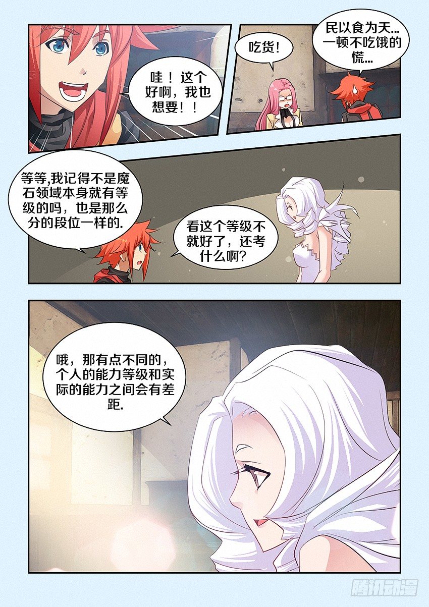 勇者无惧国语版漫画,第50集 魔石纹章1图