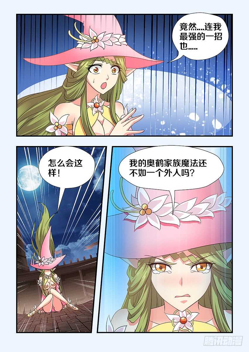 my勇者漫画,第252集 无名的童年1图