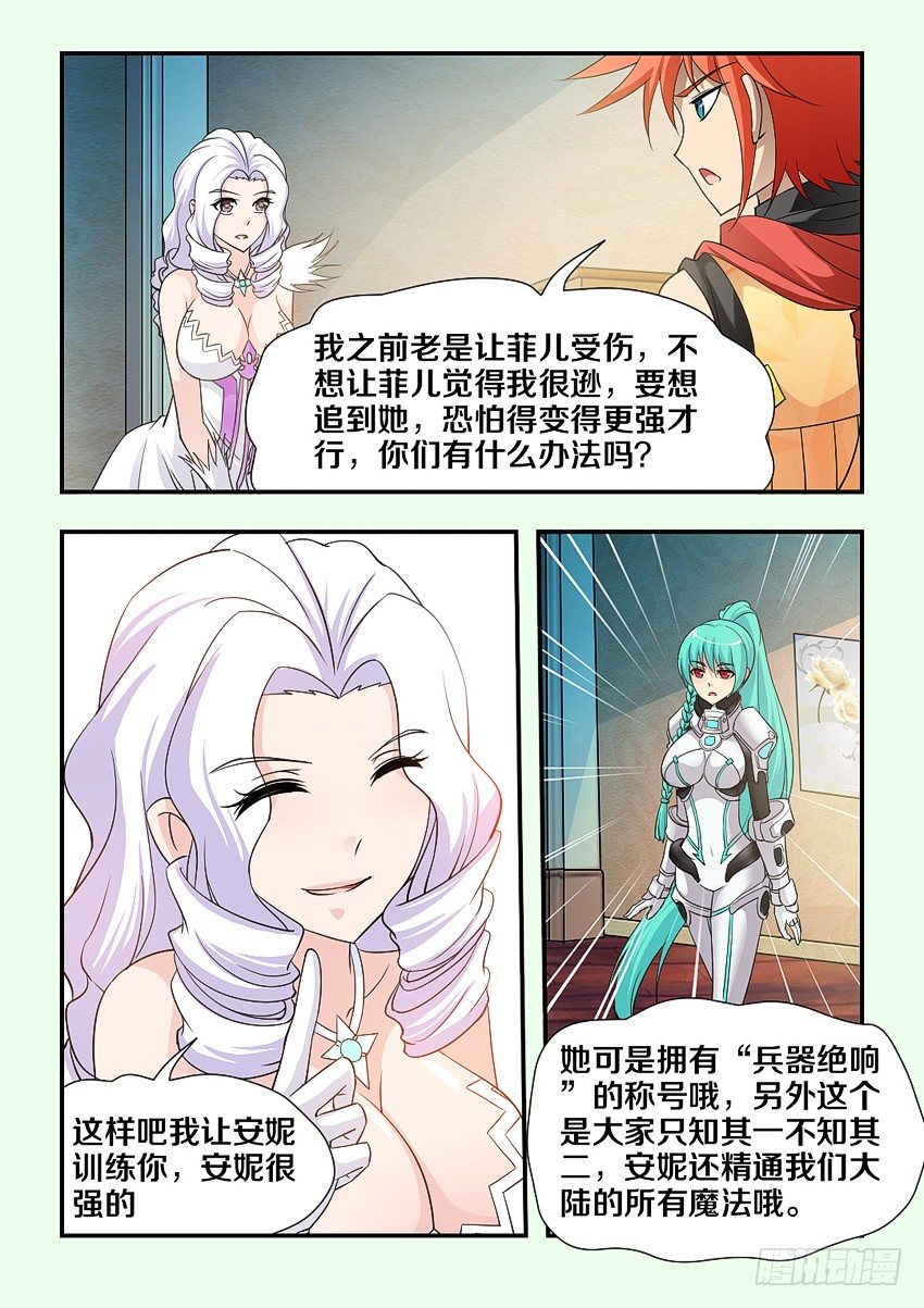 勇者约吗免费漫画,第102集 你是谁2图