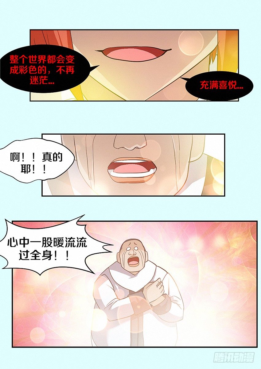 勇者约吗漫画免费观看下拉式漫画,第23集 爱情的味道1图