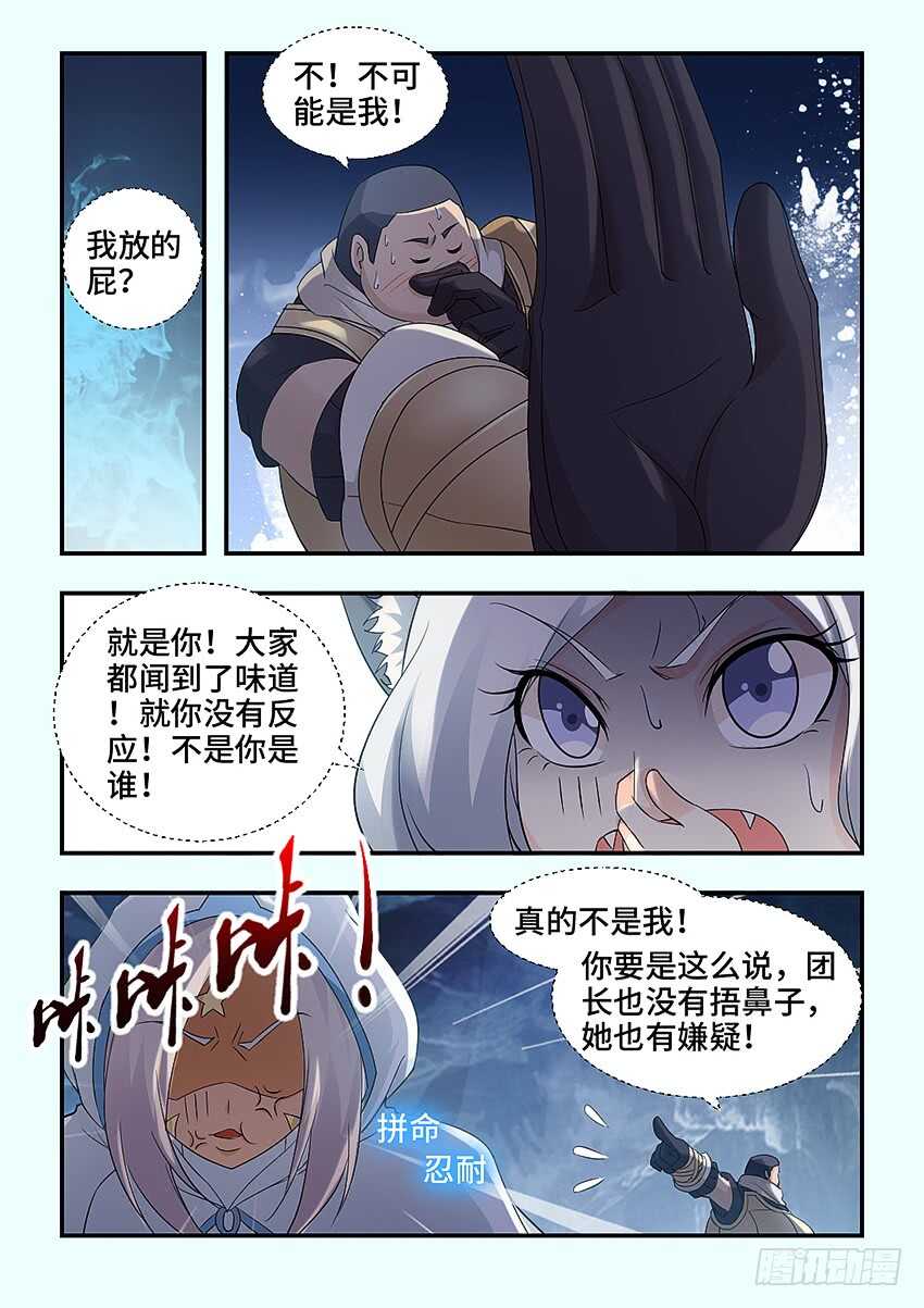 勇者无惧国语版漫画,第326集 老娘忍你很久了1图