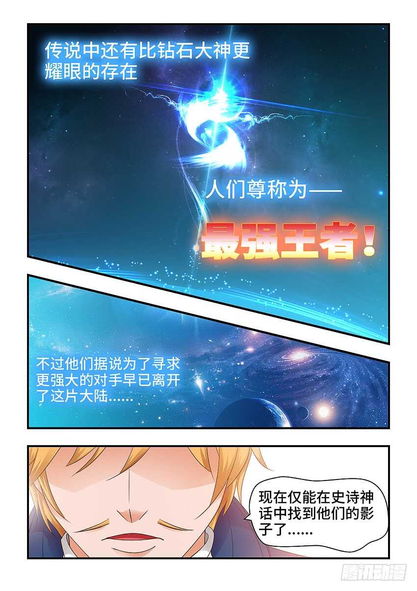 勇者约漫画,第323集 最强王者2图