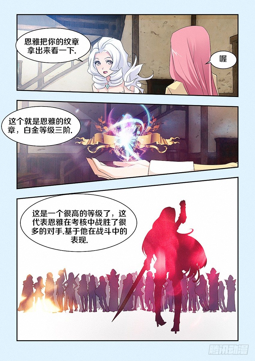 勇者无惧国语版漫画,第50集 魔石纹章1图