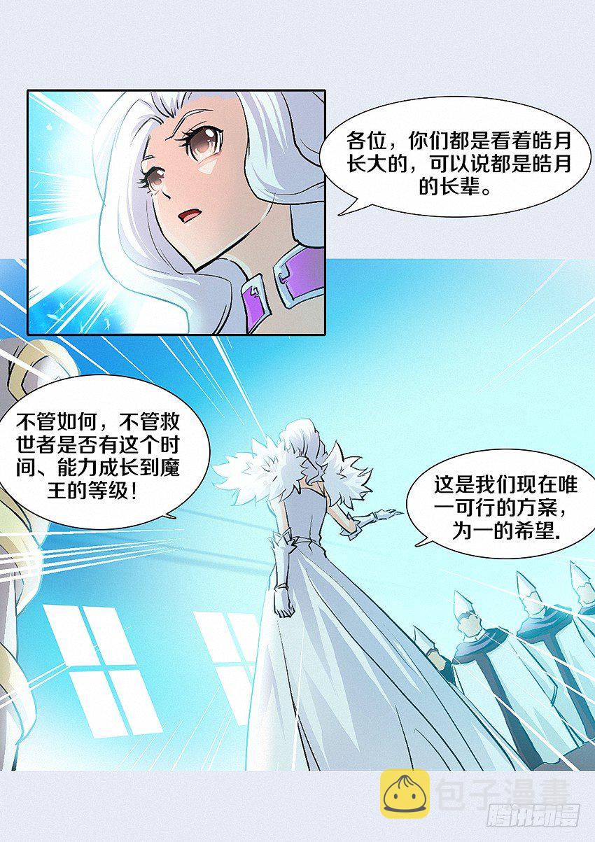 勇者约吗免费漫画,第5集 学无止境1图