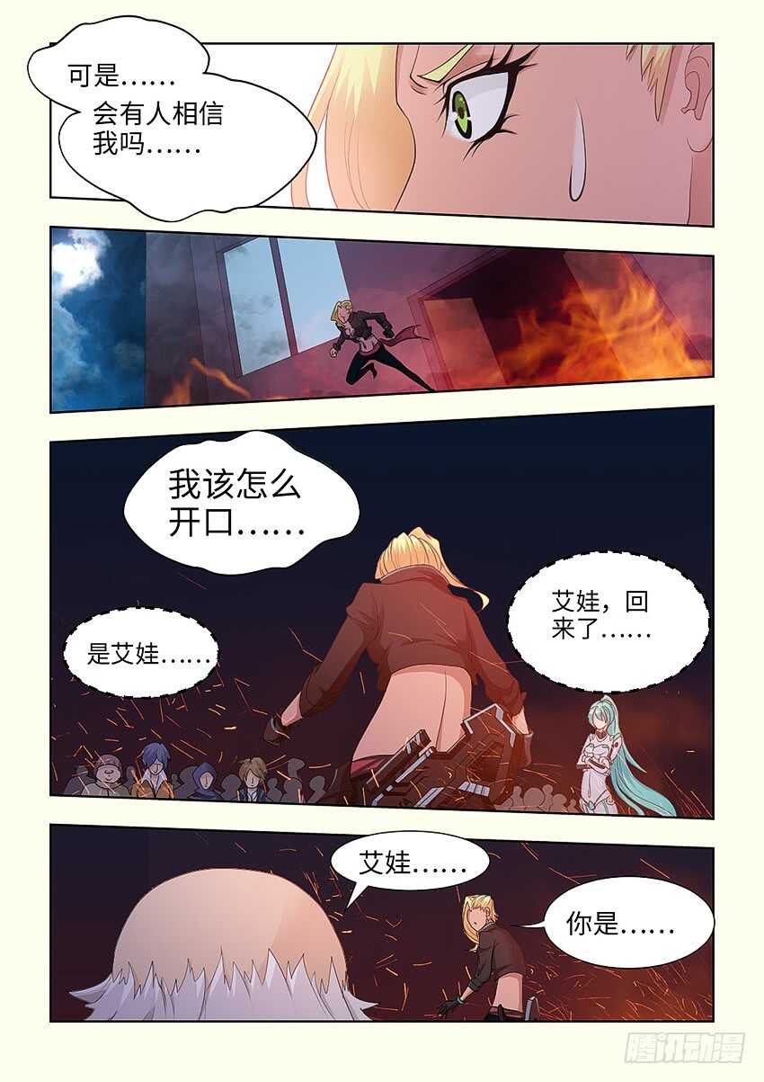 勇者逃脱漫画,第389集 你回来啦1图