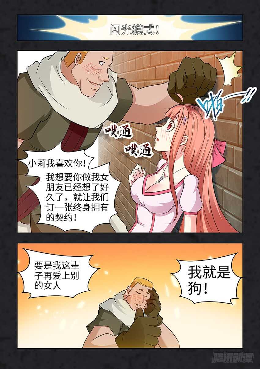 my勇者漫画,第352集 我就是狗1图