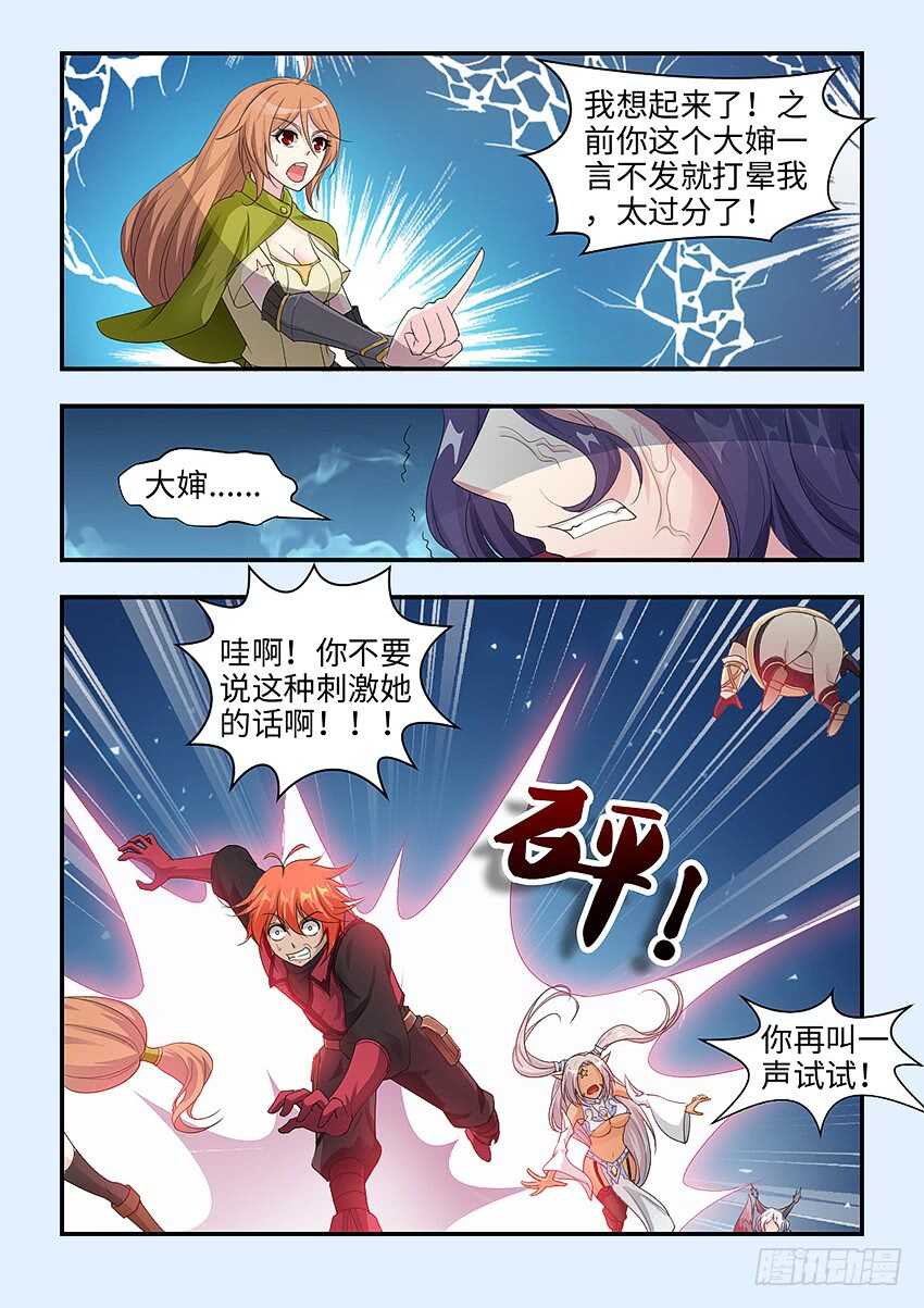 勇者无惧国语版漫画,第350集 你这个大婶2图