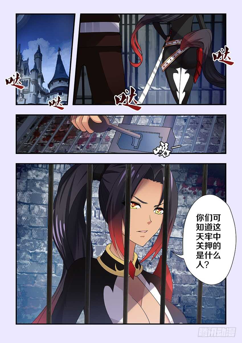 勇者无惧1-42集完整免费看漫画,第207集 沦爲囚徒2图