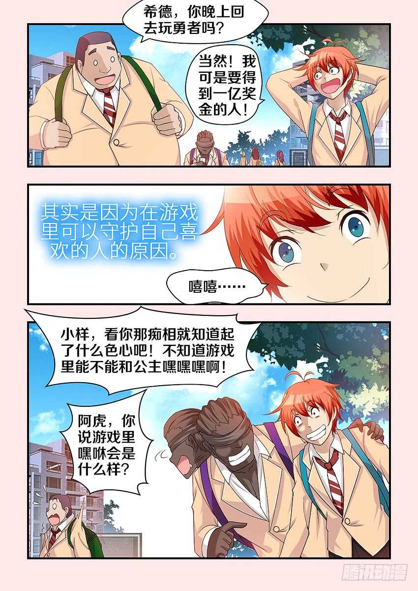 勇者逃脱漫画,第318集 漂亮女孩2图