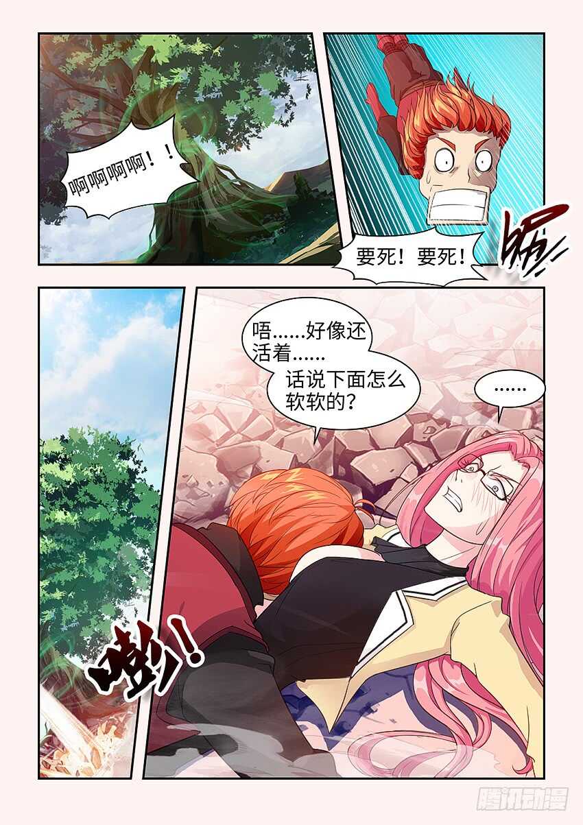 勇者逃脱漫画,第361集 从我身上滚下来2图