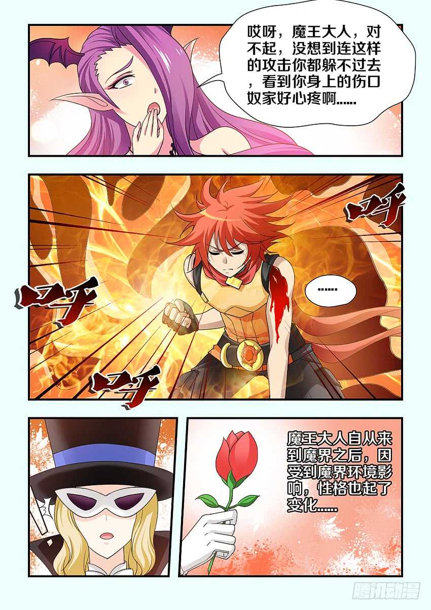 勇者约吗下拉式漫画,第216集 希德VS魔女2图