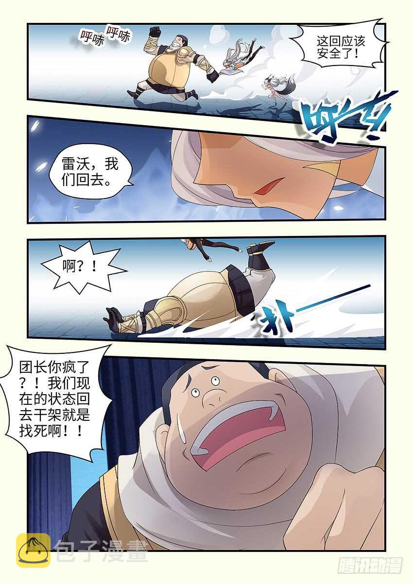 勇者逃脱漫画,第349集 撑不住了2图