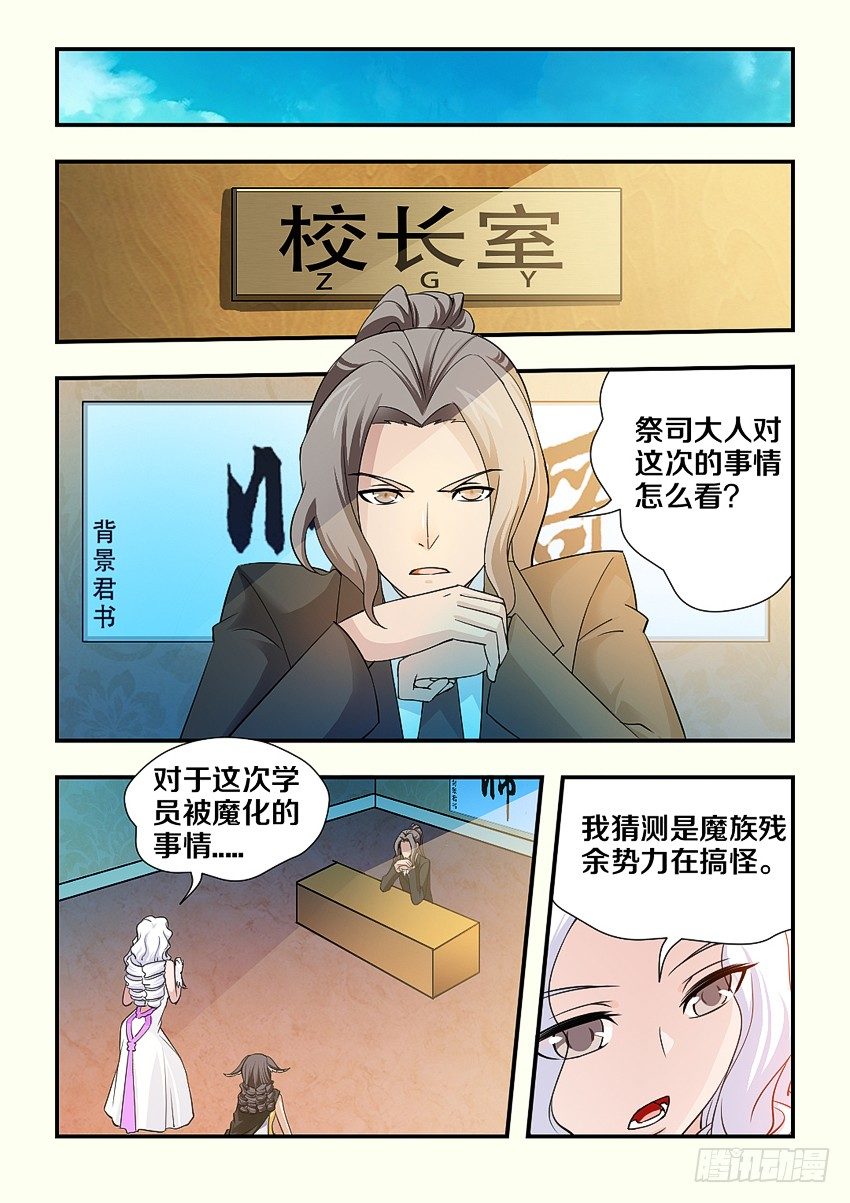 勇者约漫画,第101集 魔族又出现？2图