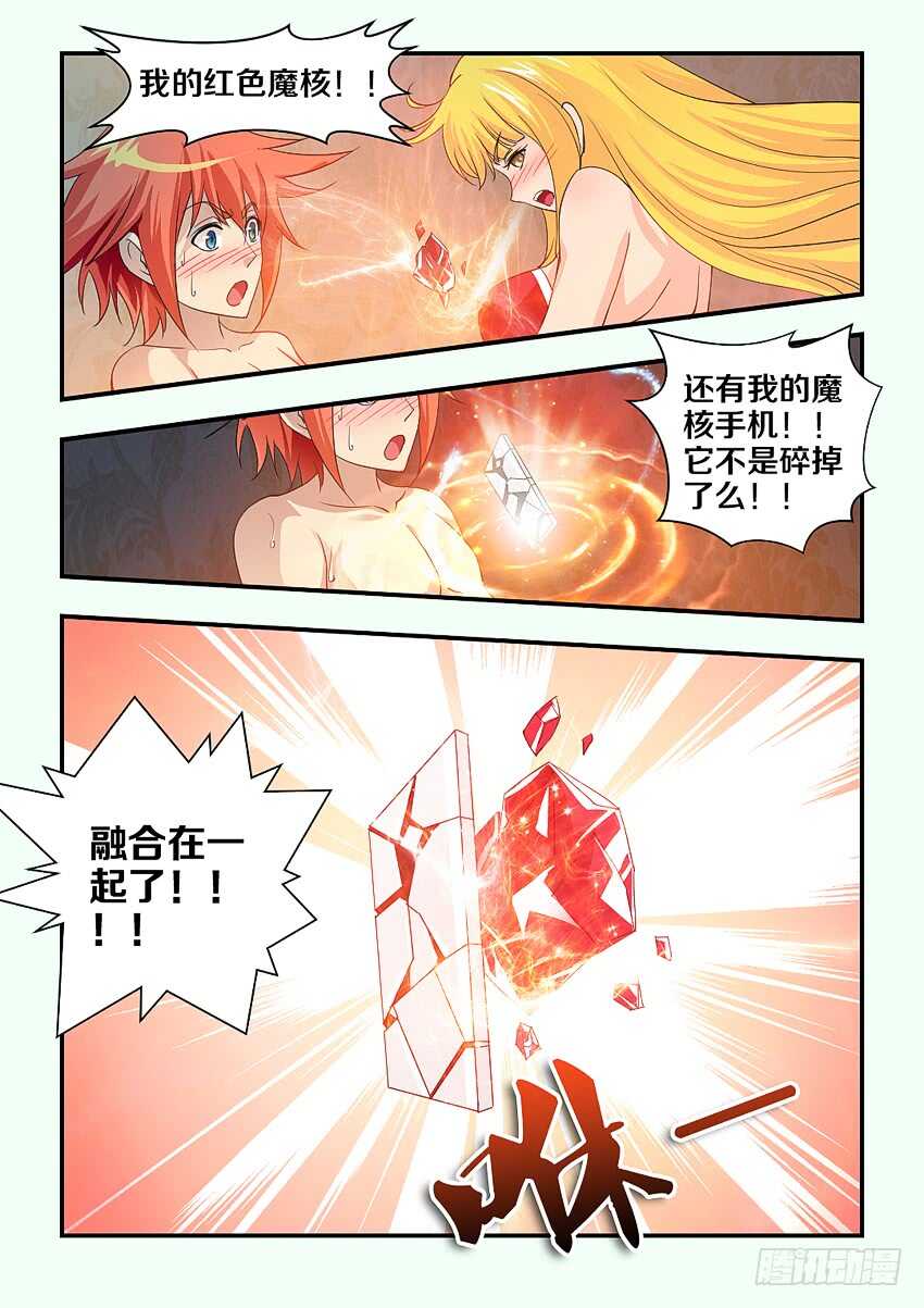 my勇者漫画,第150集 魔核再生1图