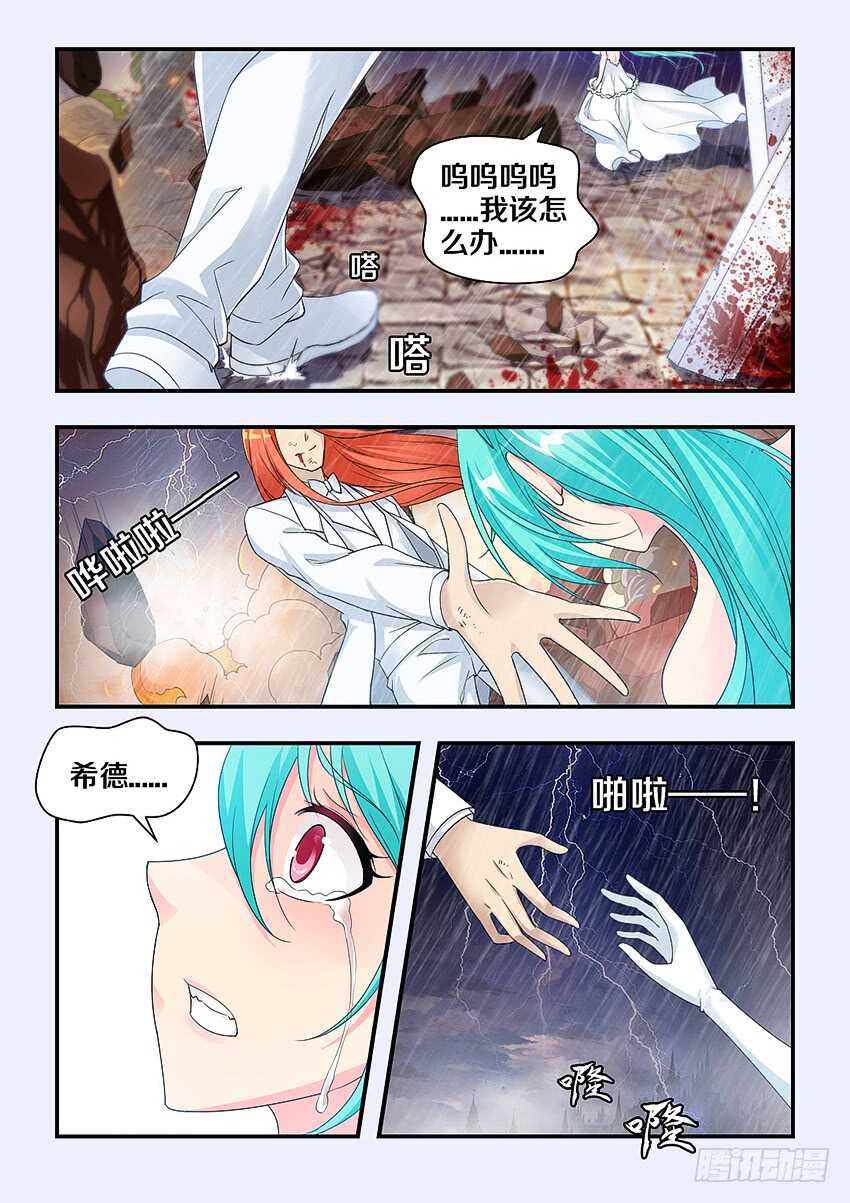 my勇者漫画,第299集 生死无怨1图