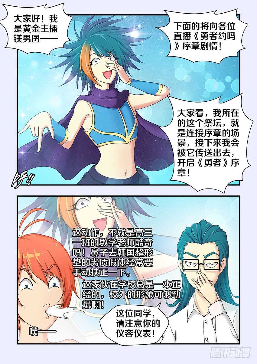 勇者cms漫画,第309集 淫战行动2图