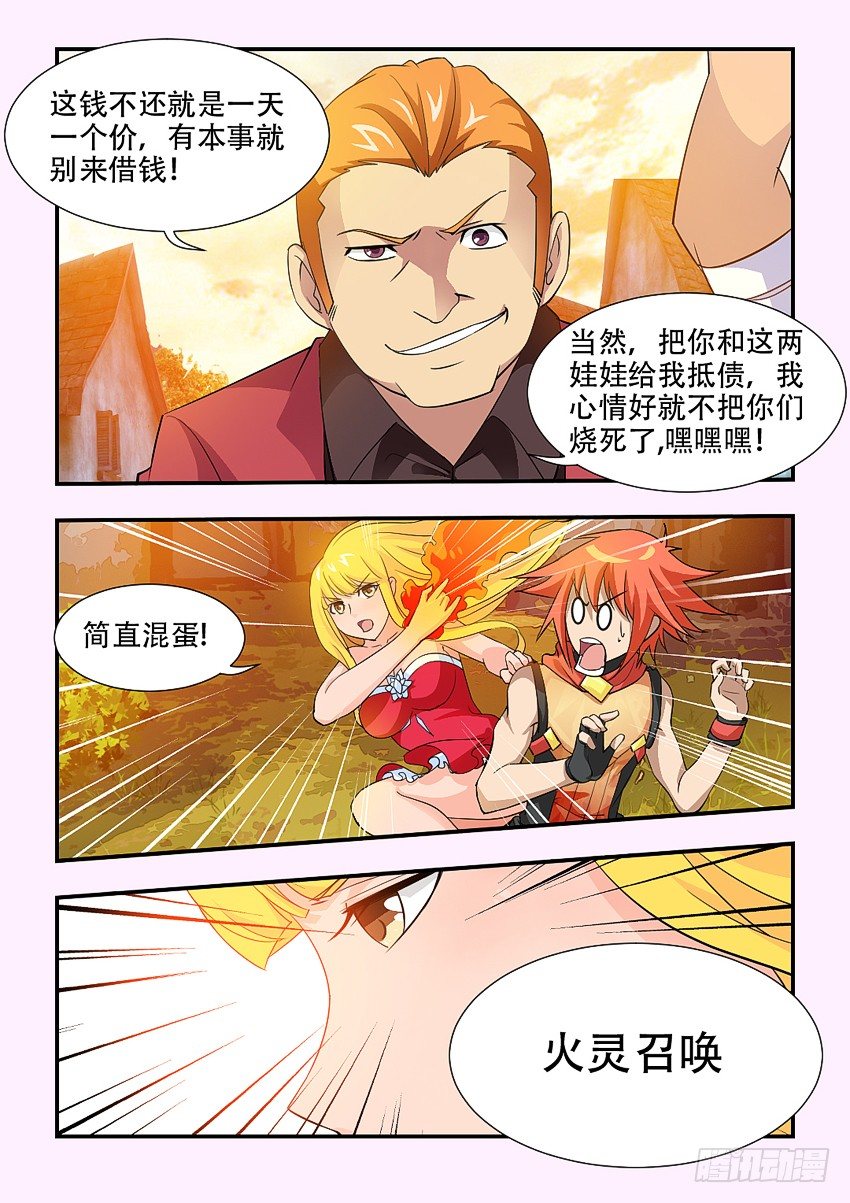 勇者next漫画,第71集 美女大战羣兽1图