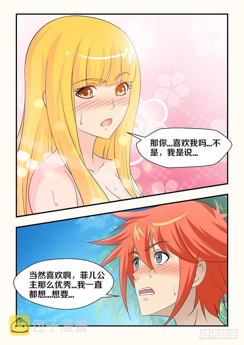 勇者逃脱漫画,第145集 我是你的了1图