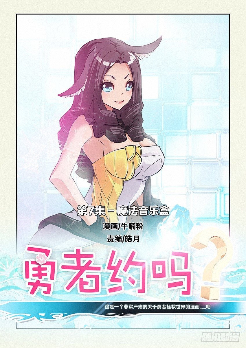 勇者ハピネス漫画,第7集 魔法音乐盒1图