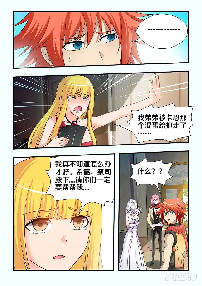 勇者cms漫画,第124集 卡恩的威胁2图