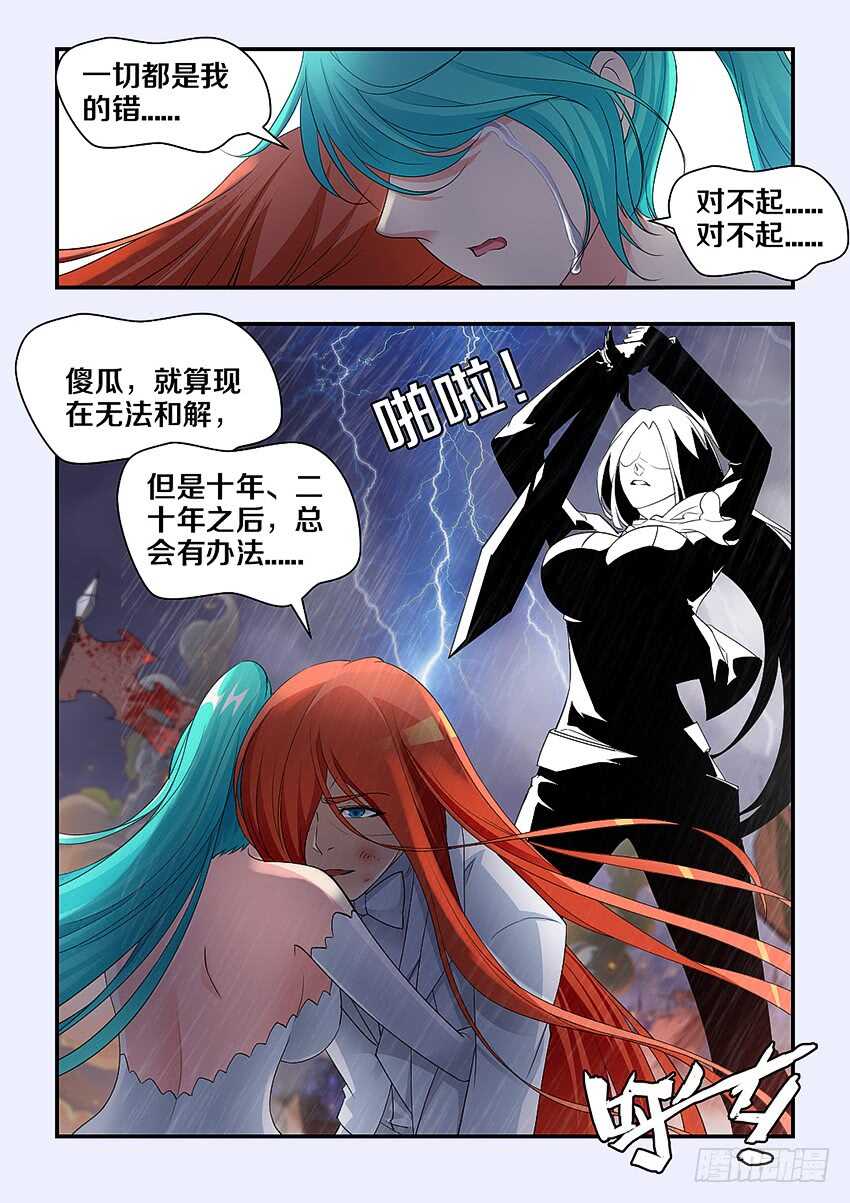 my勇者漫画,第299集 生死无怨2图