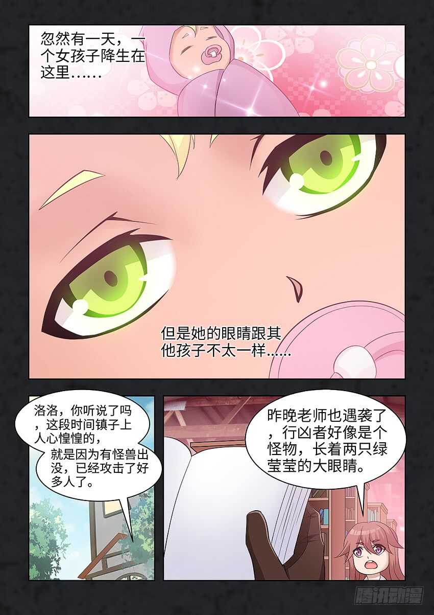 勇者约吗全免费漫画漫画,第283集 怪物？2图