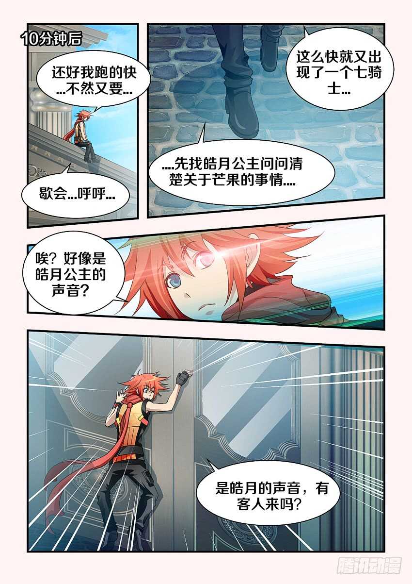 勇者逃脱漫画,第152集 嘿嘿嘿！2图