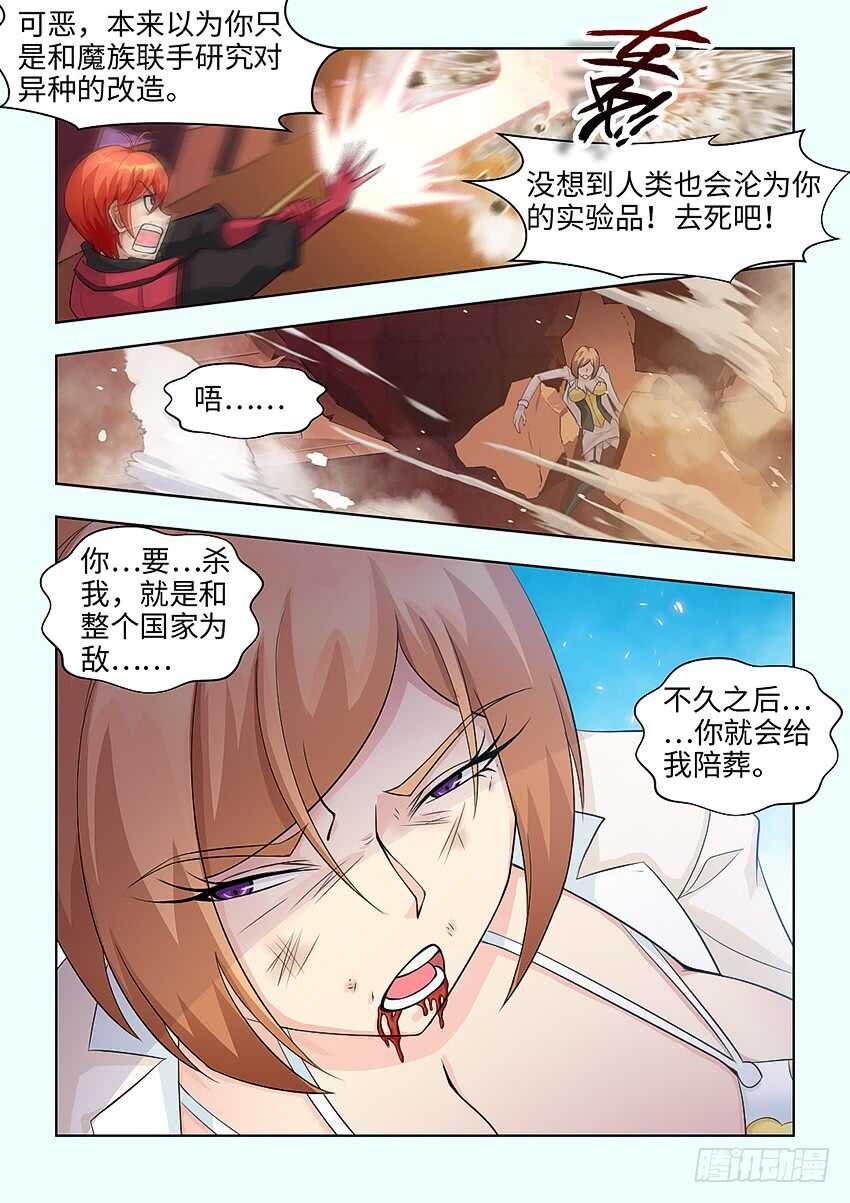 勇者dt漫画,第388集 给我陪葬吧1图