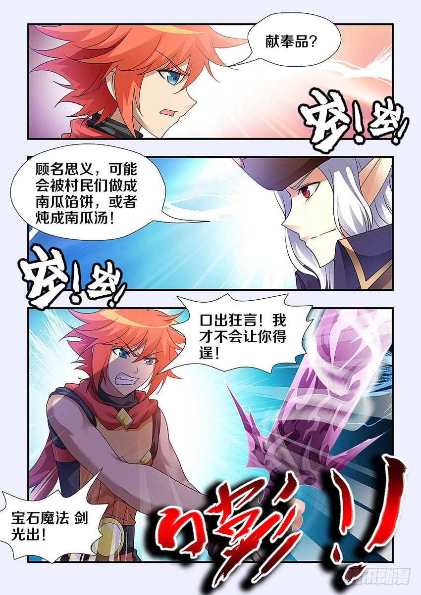 勇者约吗漫画免费观看下拉式漫画,第249集 肮脏的海盗2图