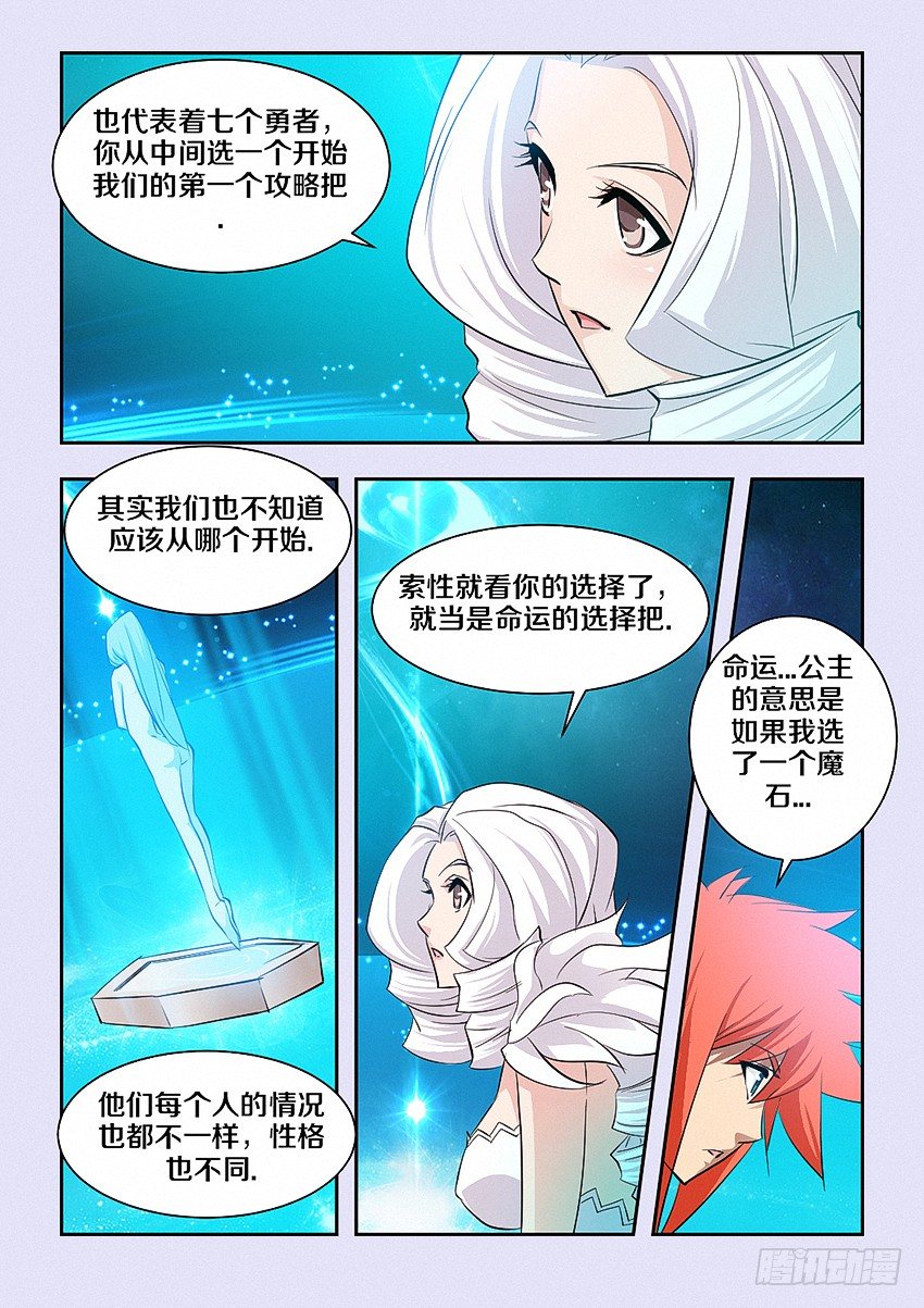 勇者约吗下拉式漫画,第43集 牺牲2图