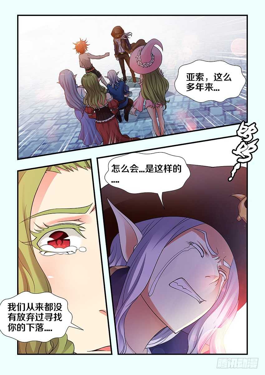 勇者无敌电视剧漫画,第260集 原谅你了1图