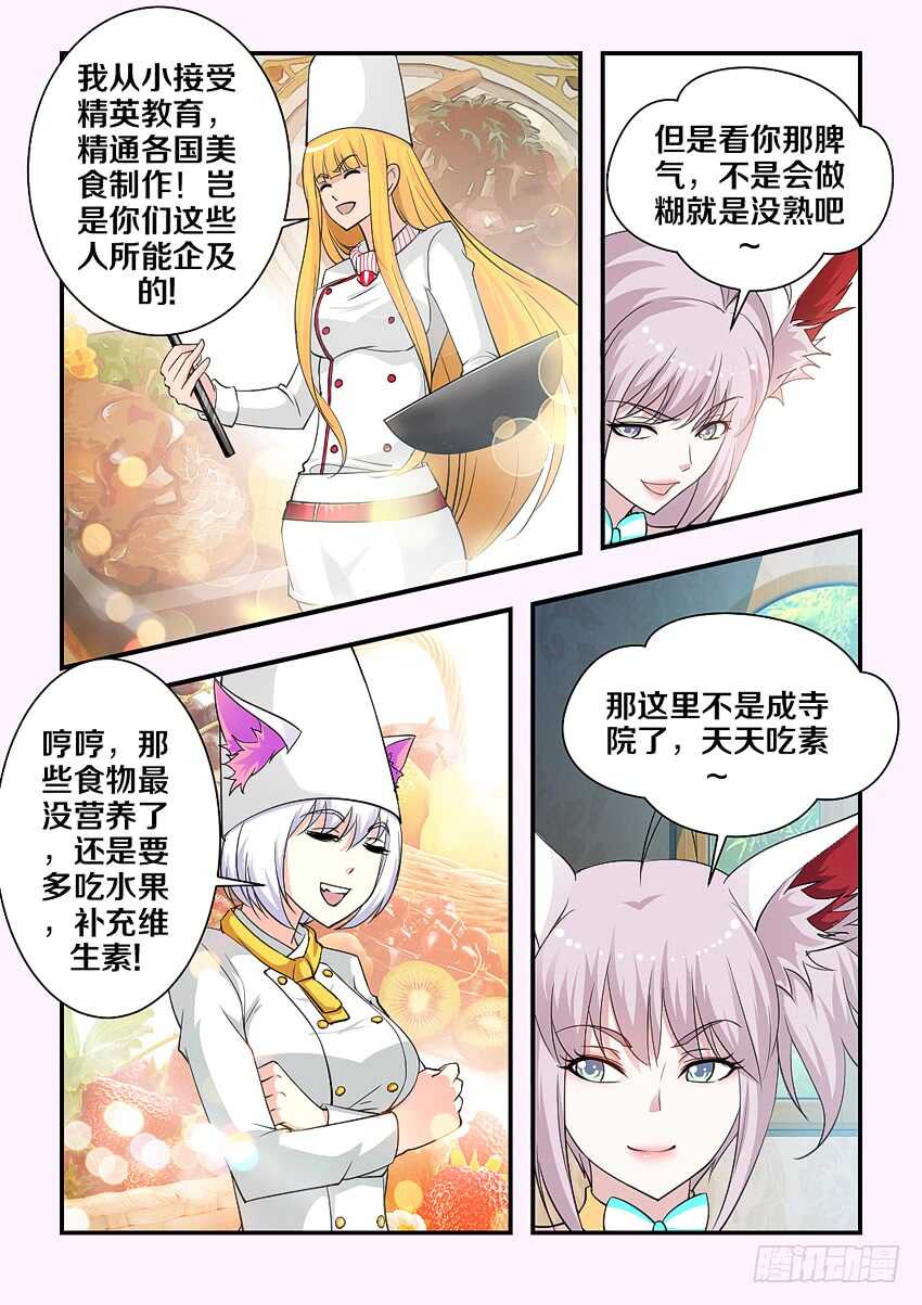 勇者盟约还能玩吗漫画,第157集 厨神争霸1图